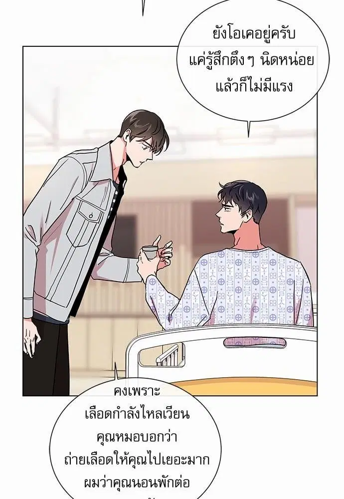 Red Candy – ปฏิบัติการชิงหัวใจ ตอนที่ 53 หน้า 22