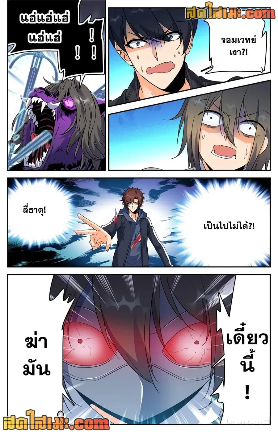 Versatile Mage ตอนที่ 217 หน้า 10