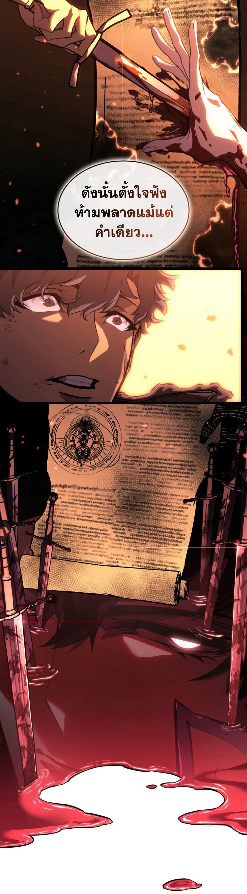 Return of the SSS-Class Ranker ตอนที่ 173 หน้า 42