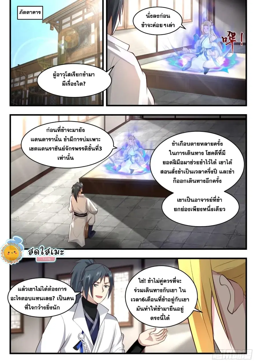 Martial Peak ตอนที่ 1852 หน้า 11