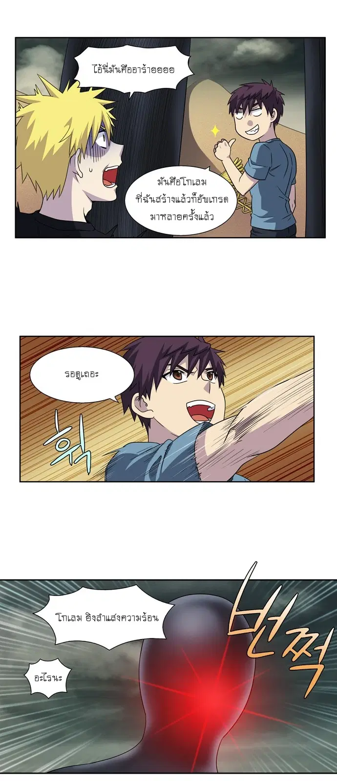 The Gamer ตอนที่ 284 หน้า 14