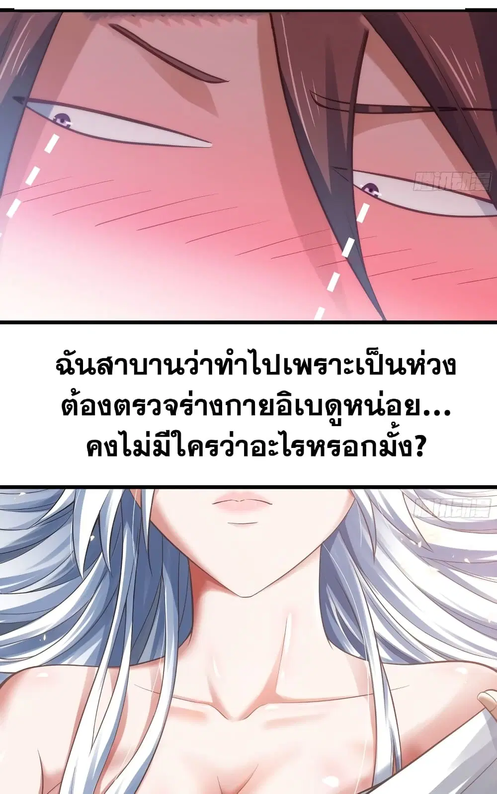 My Wife is a Demon Queen ตอนที่ 300 หน้า 10