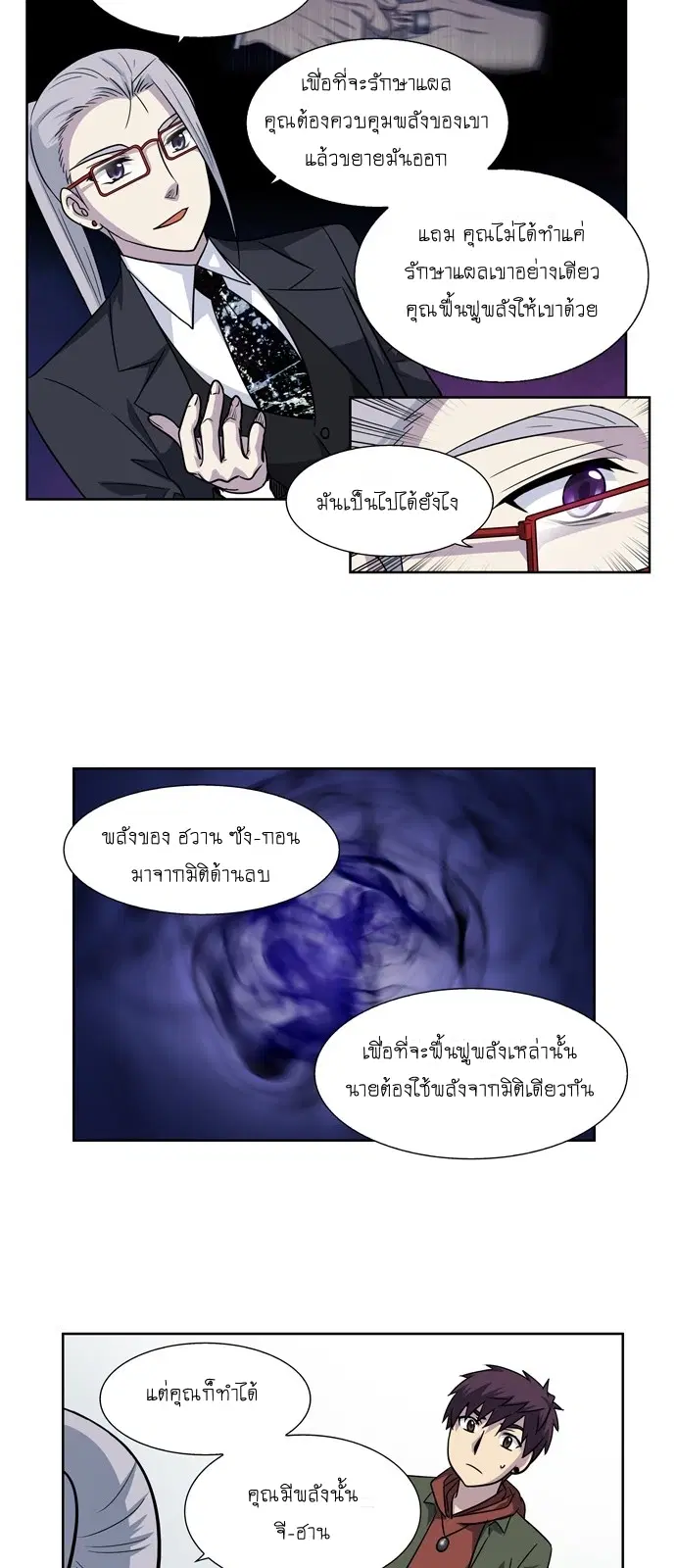 The Gamer ตอนที่ 210 หน้า 19