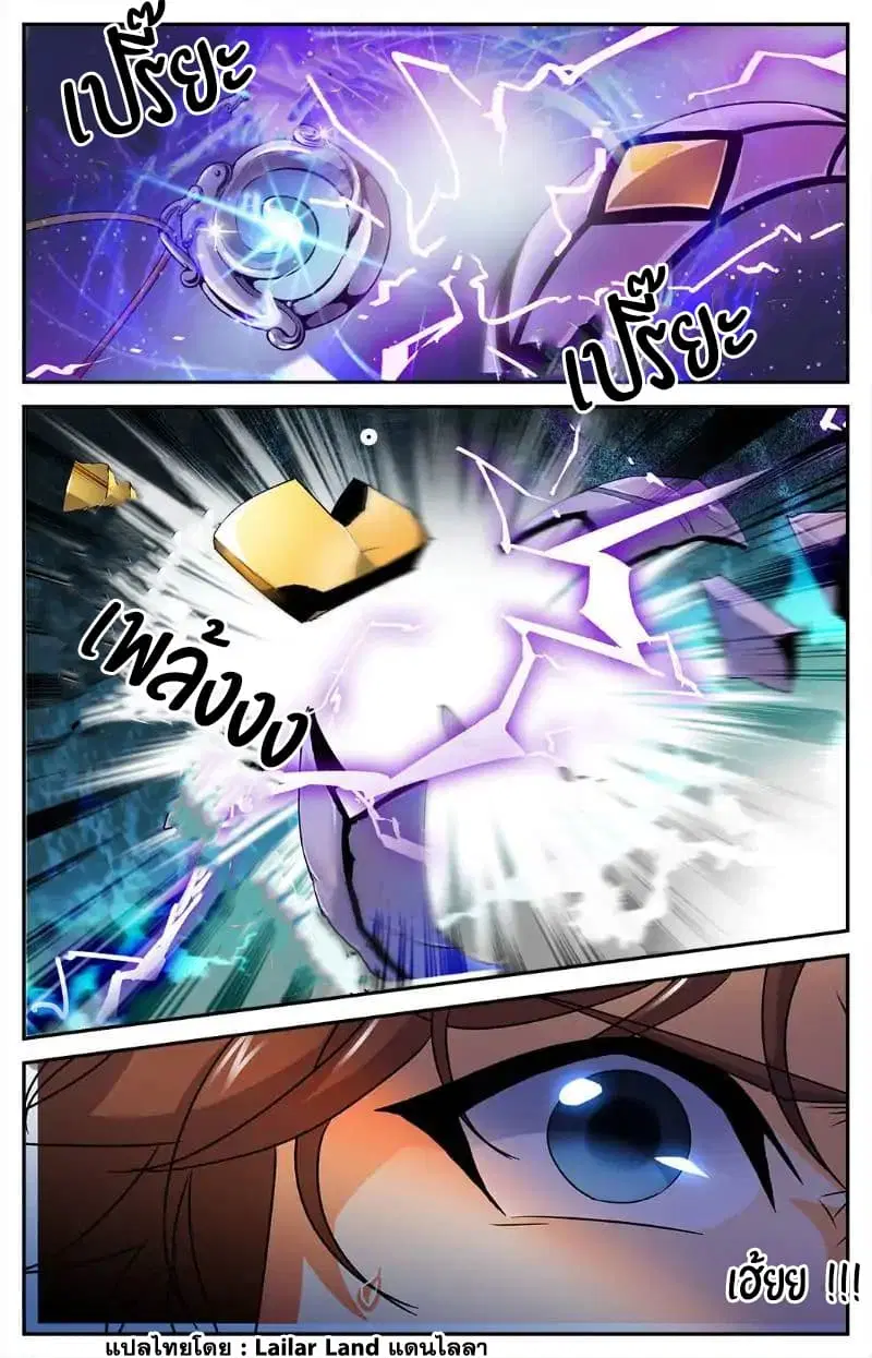 Versatile Mage ตอนที่ 15 หน้า 10