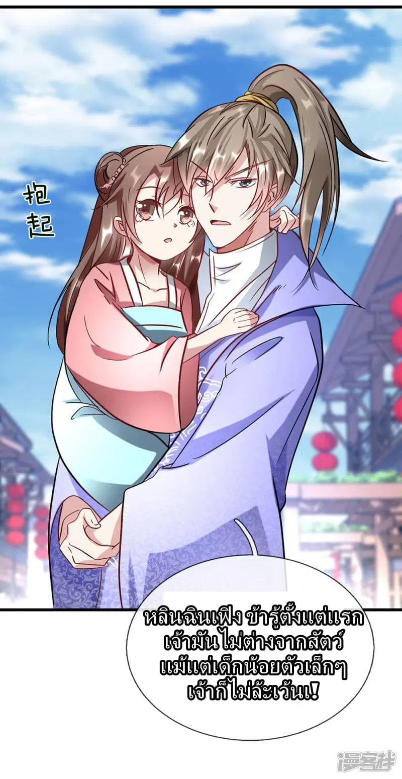 Sky Sword God ตอนที่ 51 หน้า 20