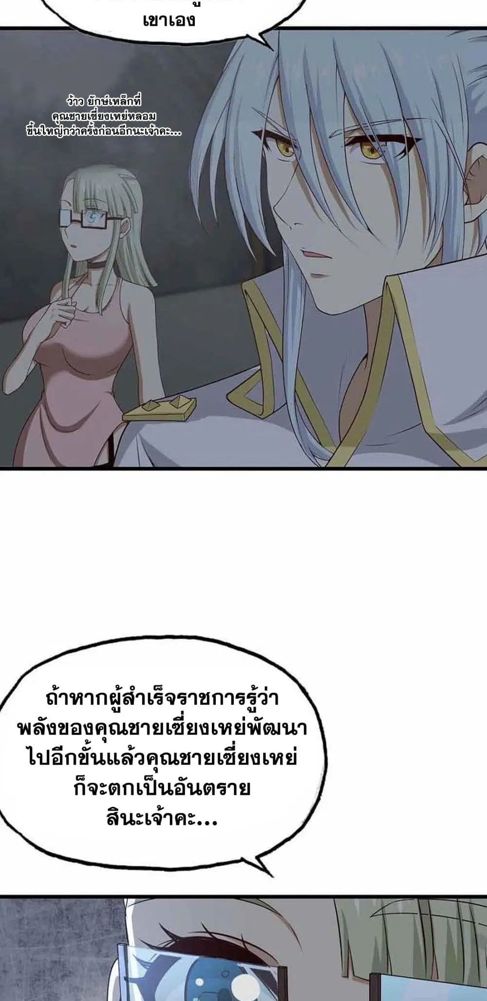My Wife is a Demon Queen ตอนที่ 237 หน้า 29
