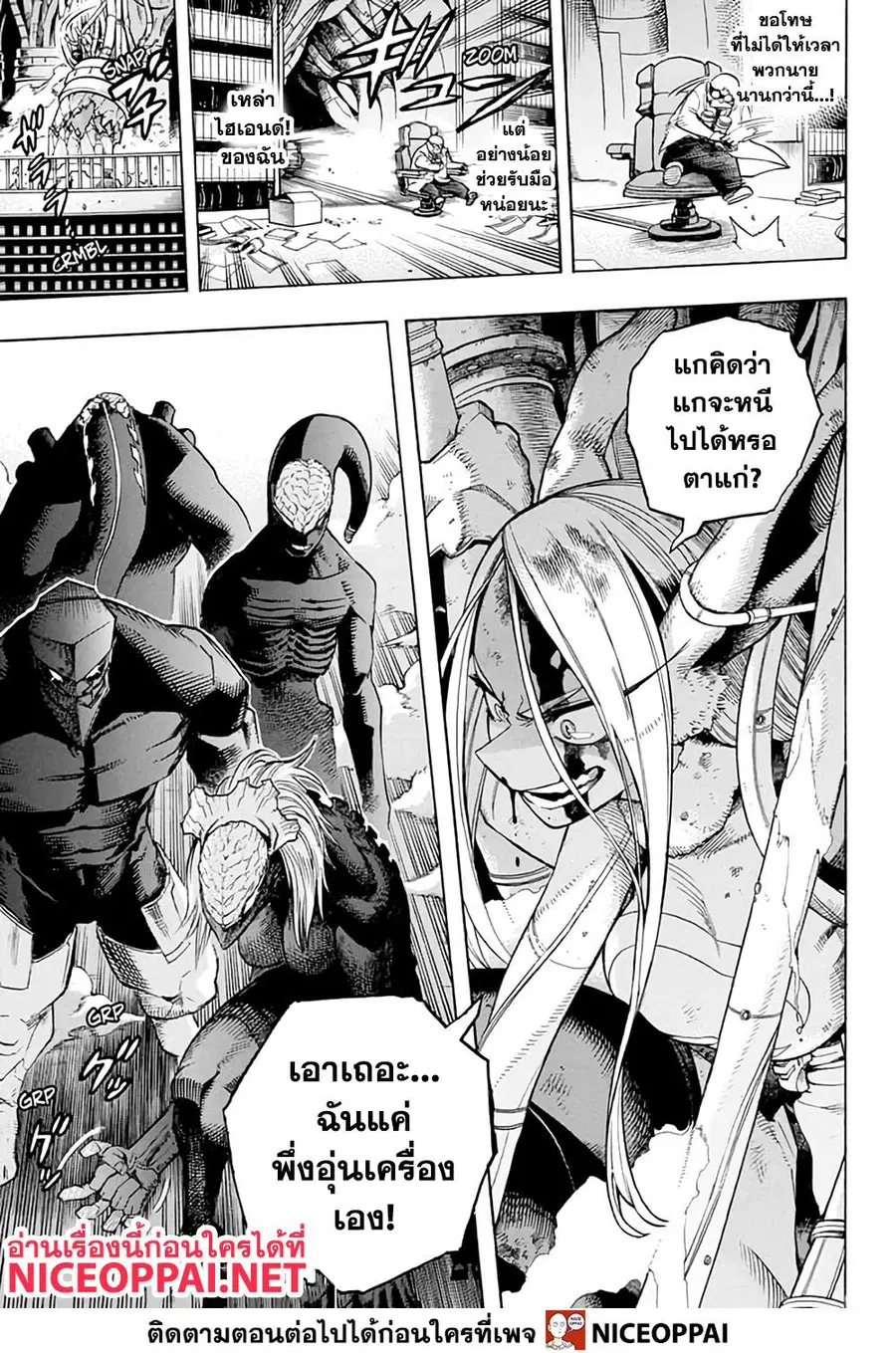 My Hero Academia ตอนที่ 261 หน้า 17