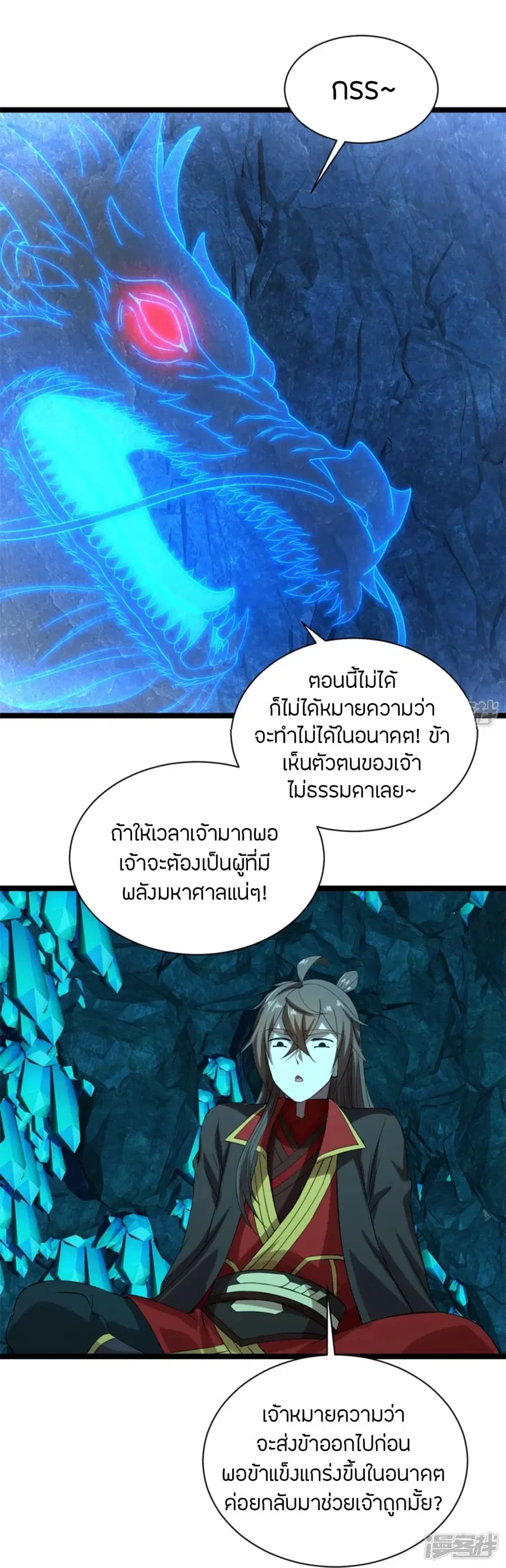 Banished Disciple’s Counterattack ราชาอมตะผู้ถูกขับไล่ ตอนที่ 241 หน้า 26