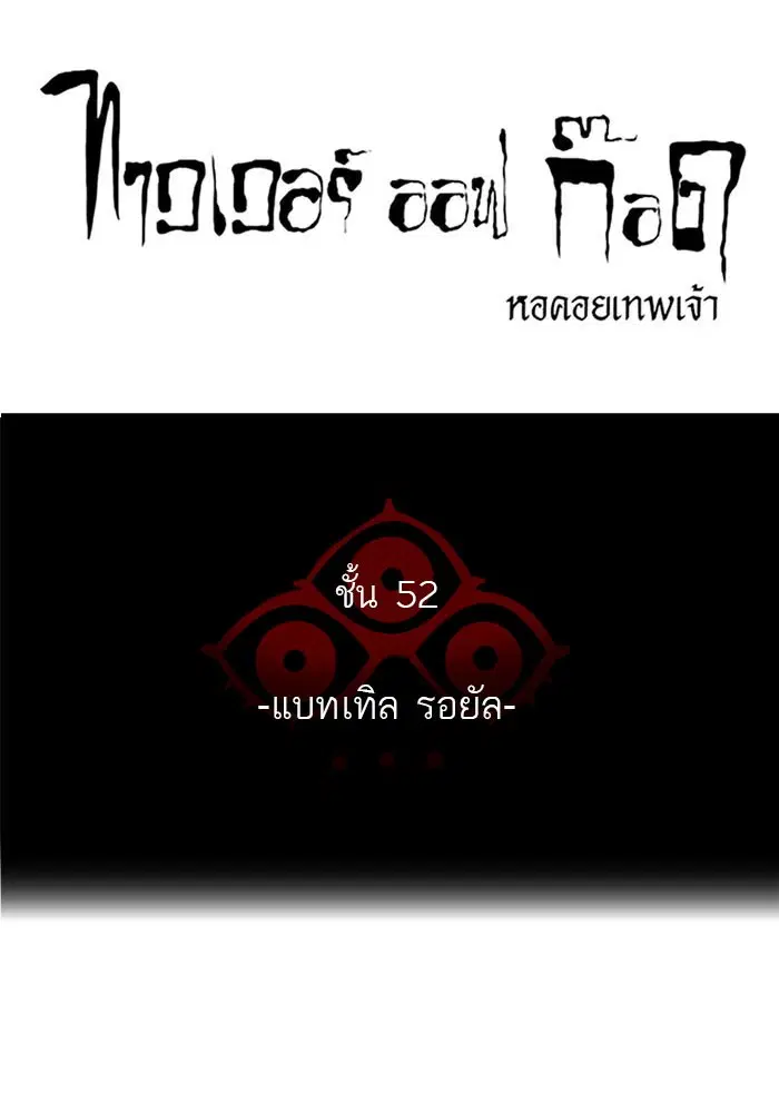 Tower of God ตอนที่ 494 หน้า 71
