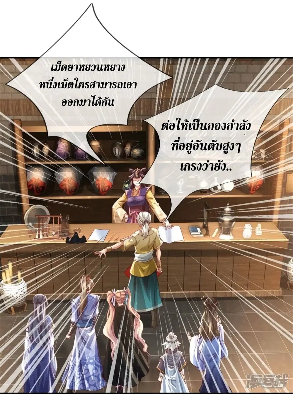 Sky Sword God ตอนที่ 535 หน้า 38