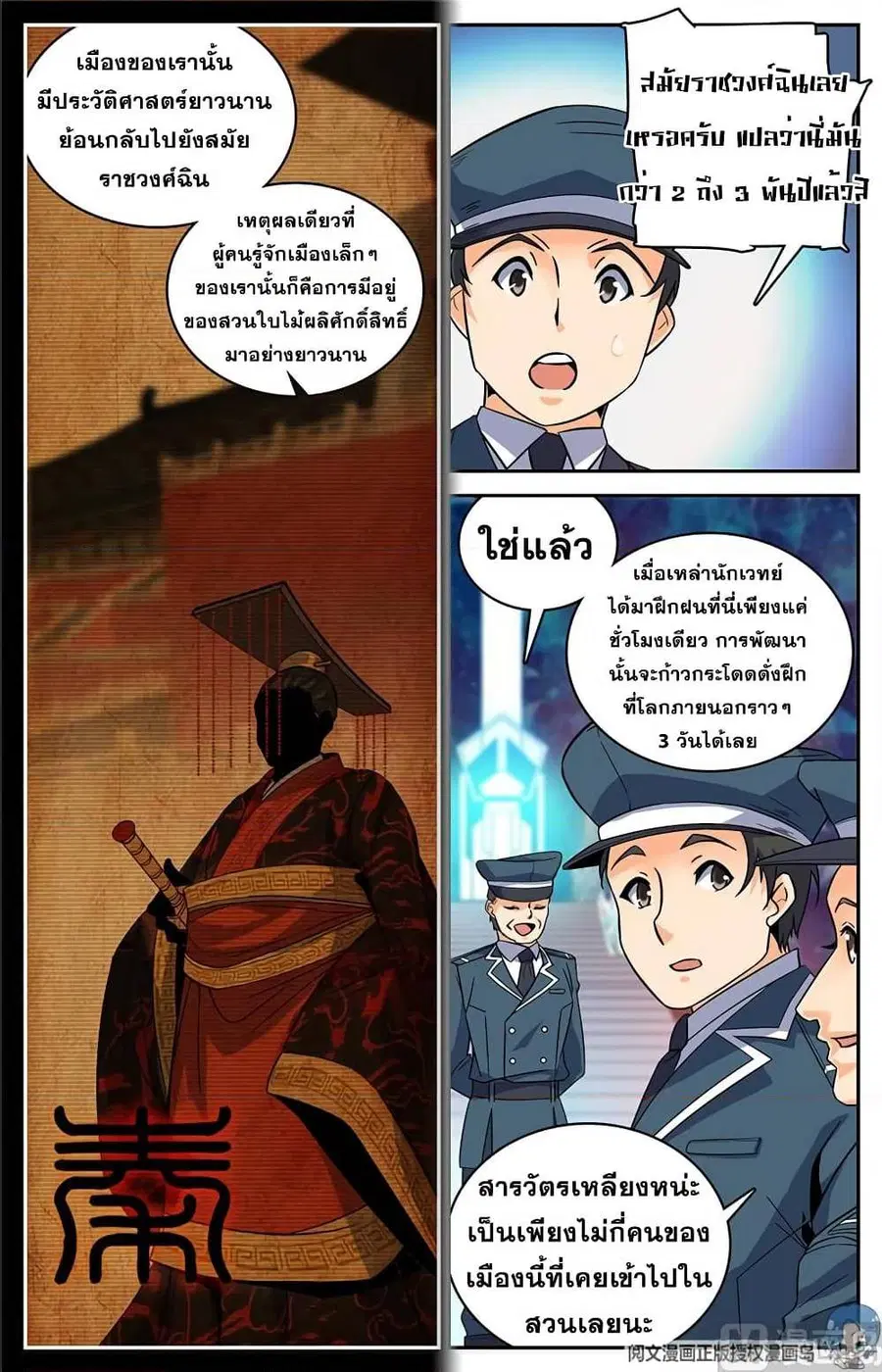 Versatile Mage ตอนที่ 64 หน้า 8
