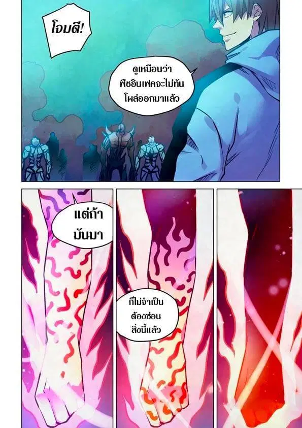 The Last Human ตอนที่ 230 หน้า 15