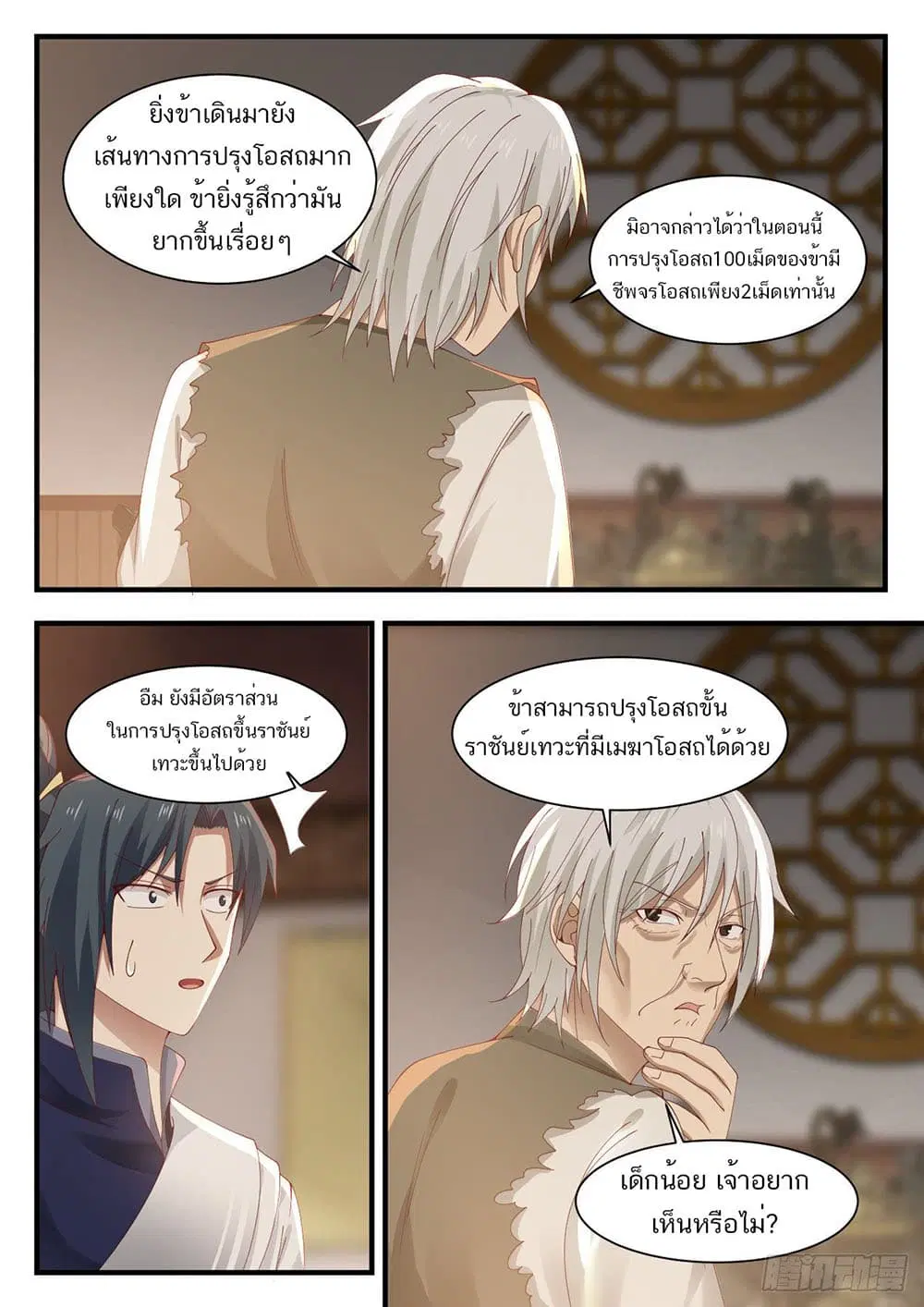 Martial Peak ตอนที่ 945 หน้า 11