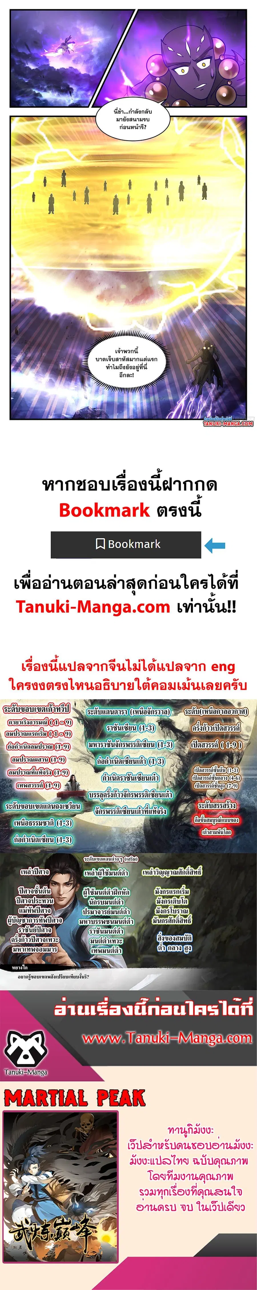 Martial Peak ตอนที่ 3490 หน้า 12