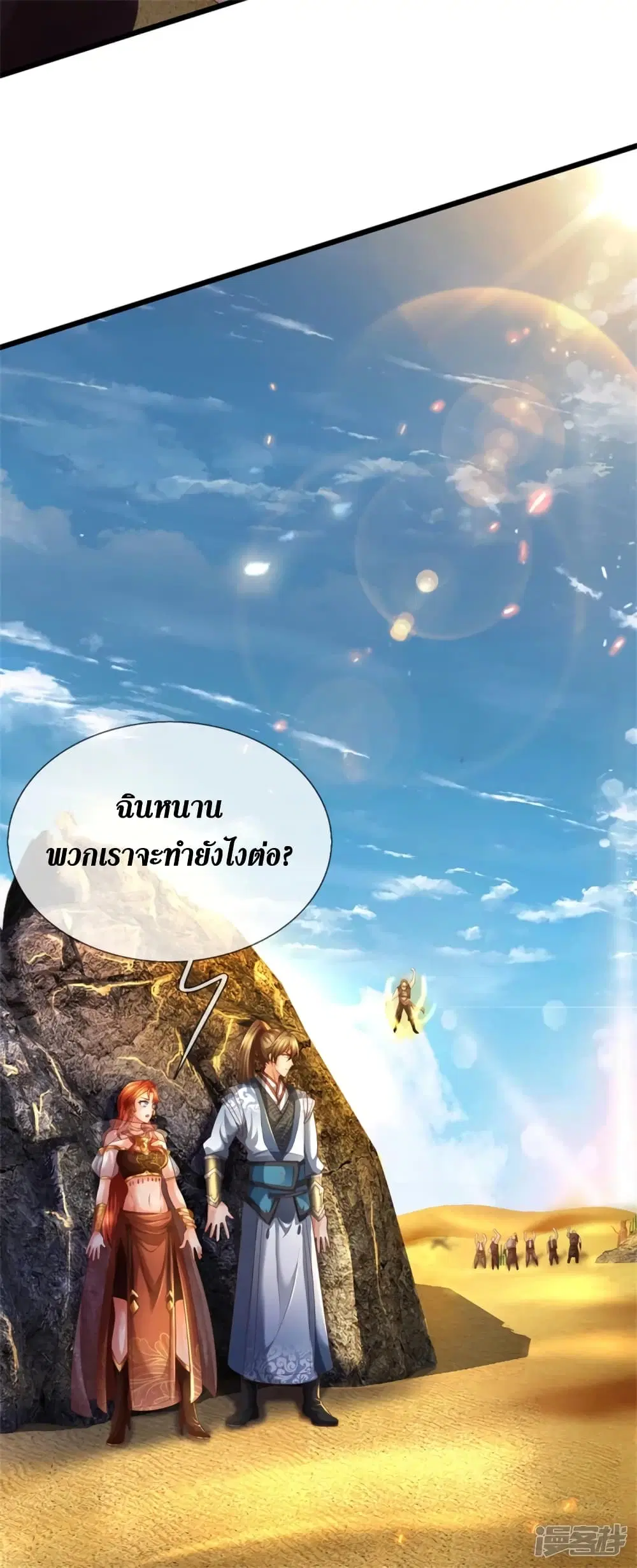 Sky Sword God ตอนที่ 391 หน้า 14