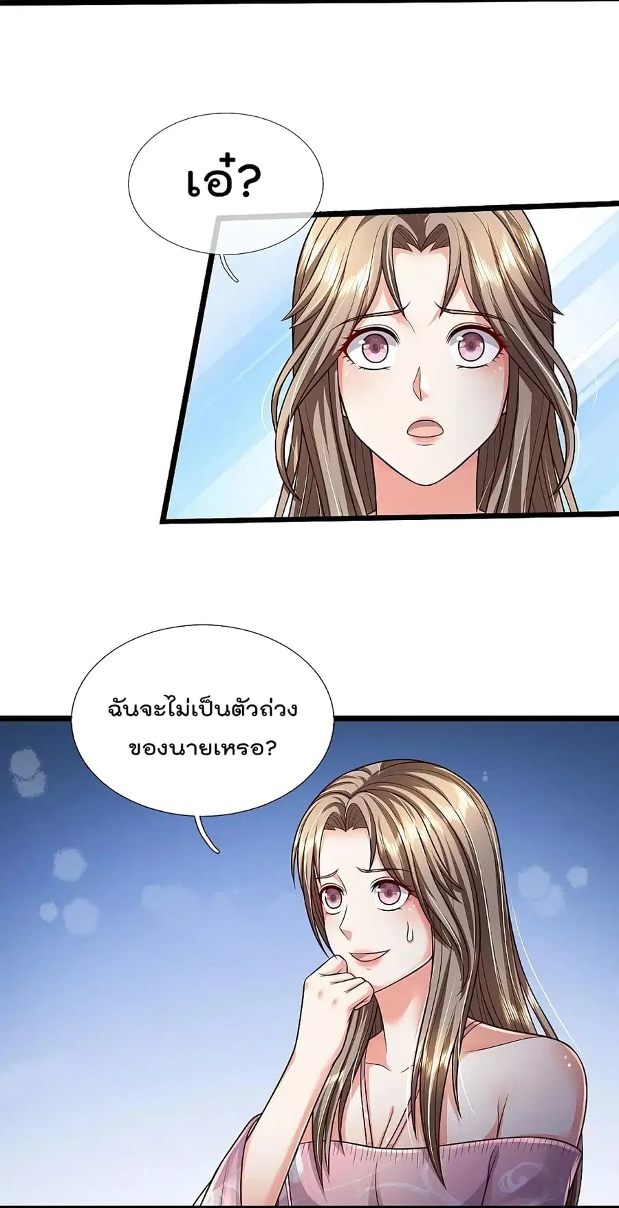 I’m the Great Immortal ตอนที่ 351 หน้า 21