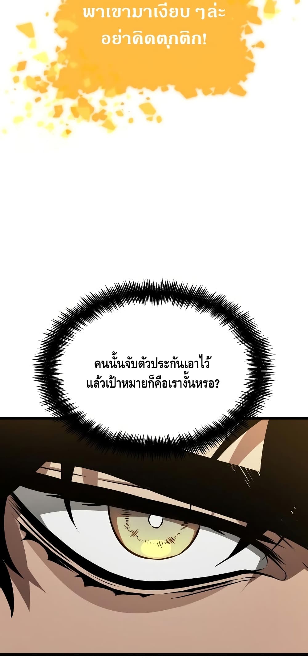 The World After the end โลกหลังการล่มสลาย ตอนที่ 17 หน้า 30