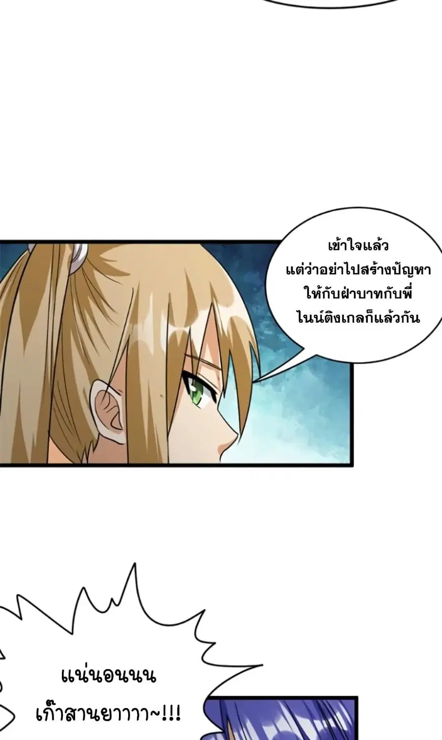 Release That Witch ตอนที่ 424 หน้า 19