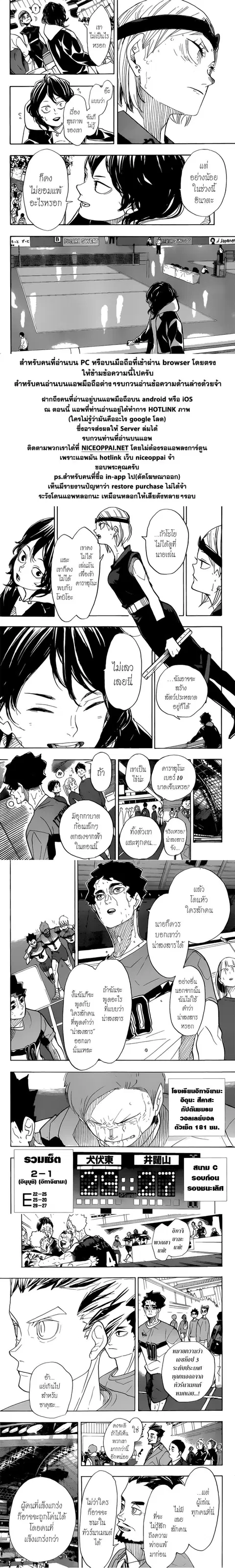 Haikyuu!! ตอนที่ 368 หน้า 10