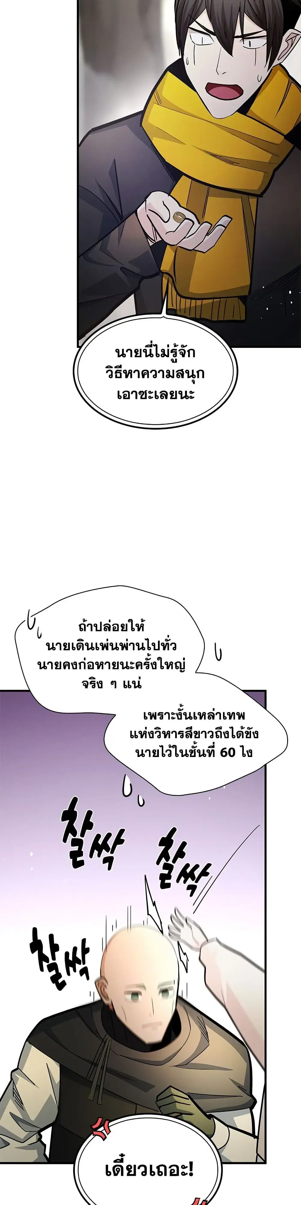 The Tutorial is Too Hard โลกฝึกสอนสุดโหดร้าย ตอนที่ 290 หน้า 29
