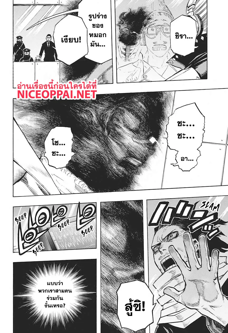Boku no Hero Academia (My Hero Academia) ตอนที่ 255 หน้า 6
