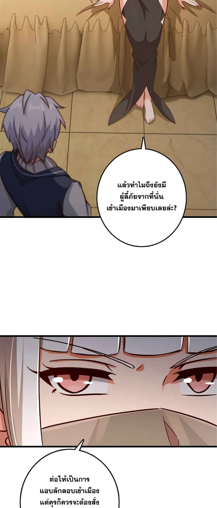 Release That Witch ตอนที่ 333 หน้า 24