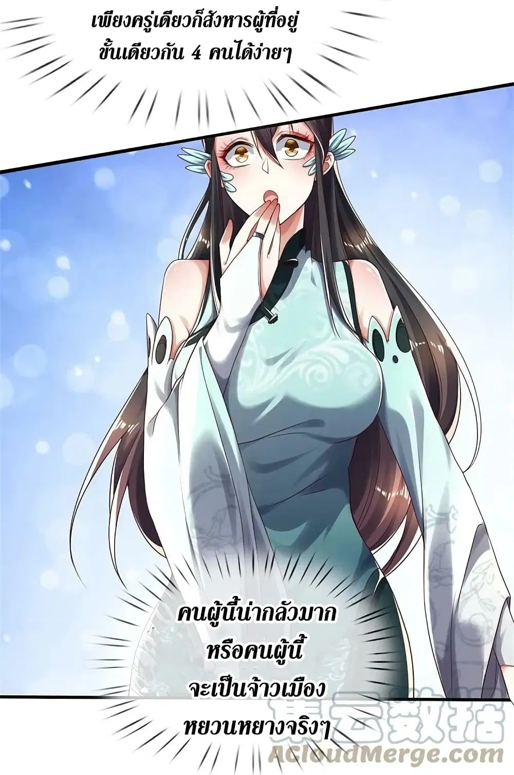 Sky Sword God ตอนที่ 593.1 หน้า 17