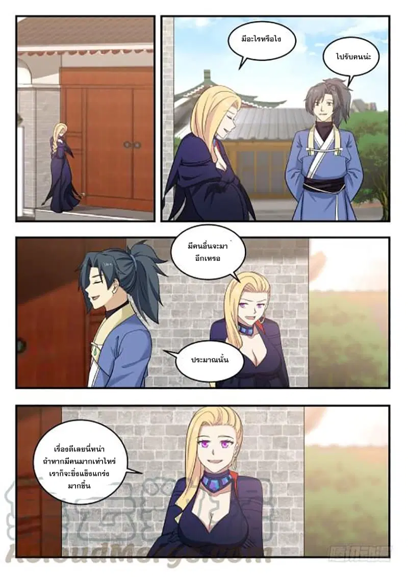 Martial Peak ตอนที่ 424 หน้า 11