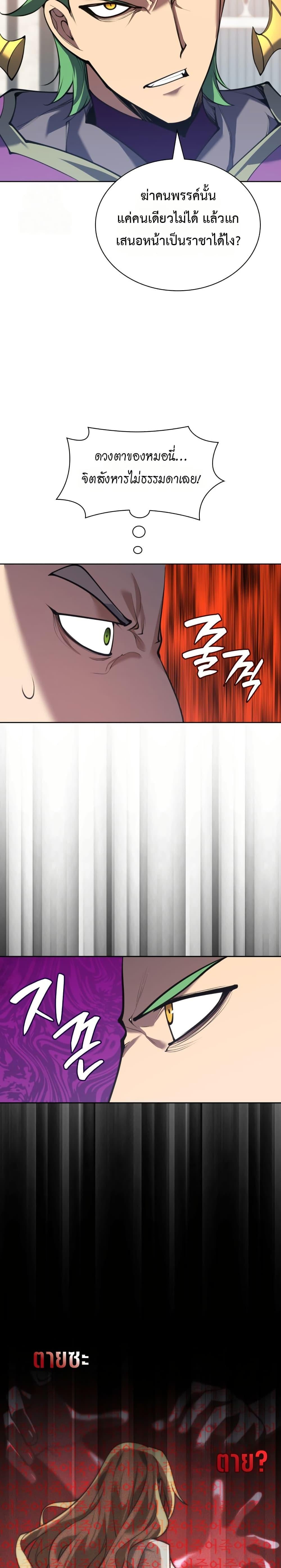 Overgeared จ้าวแห่งยุทธภัณฑ์ ตอนที่ 314 หน้า 45
