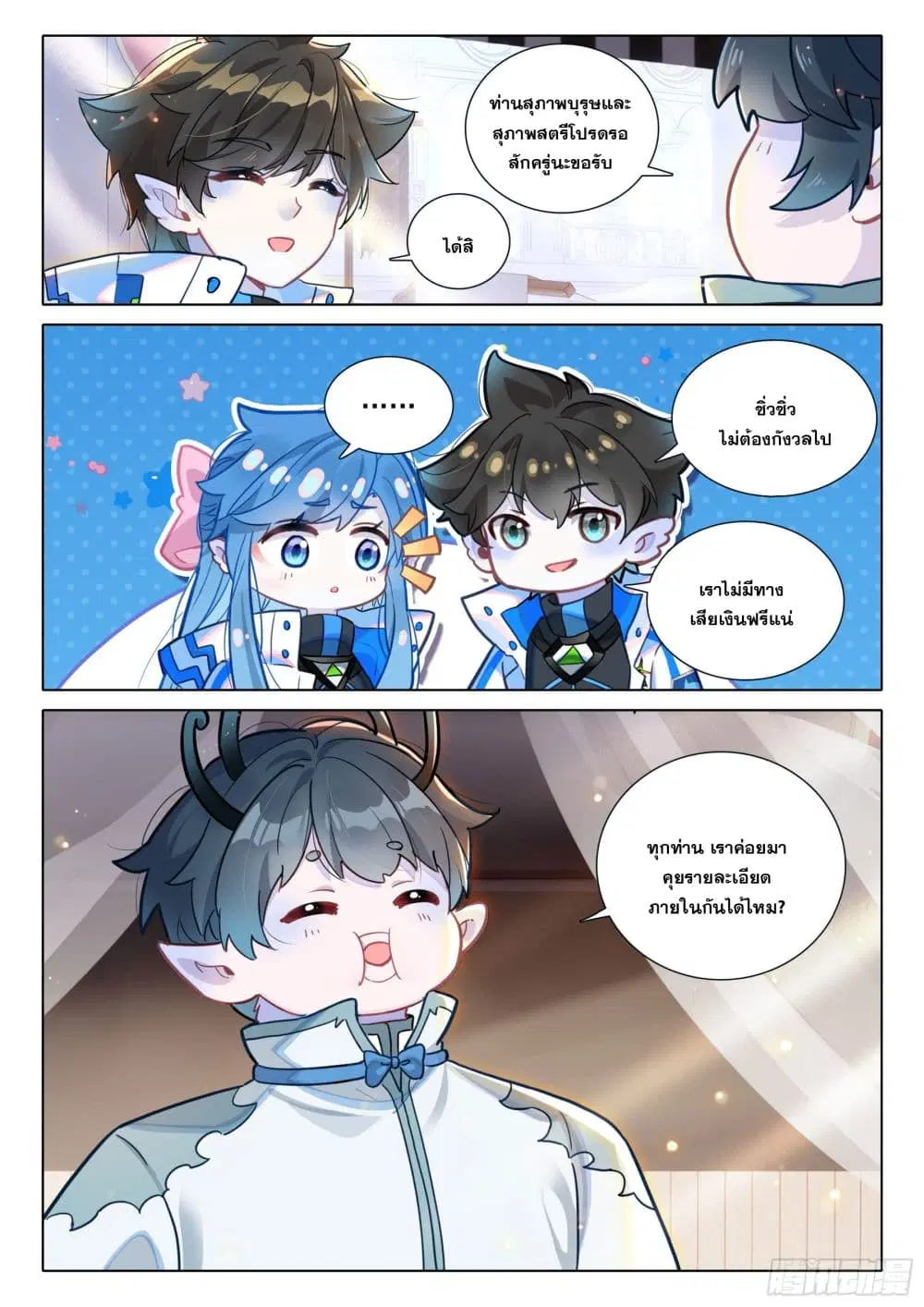 Douluo Dalu IV: Zhongji Douluo ตอนที่ 411 หน้า 13