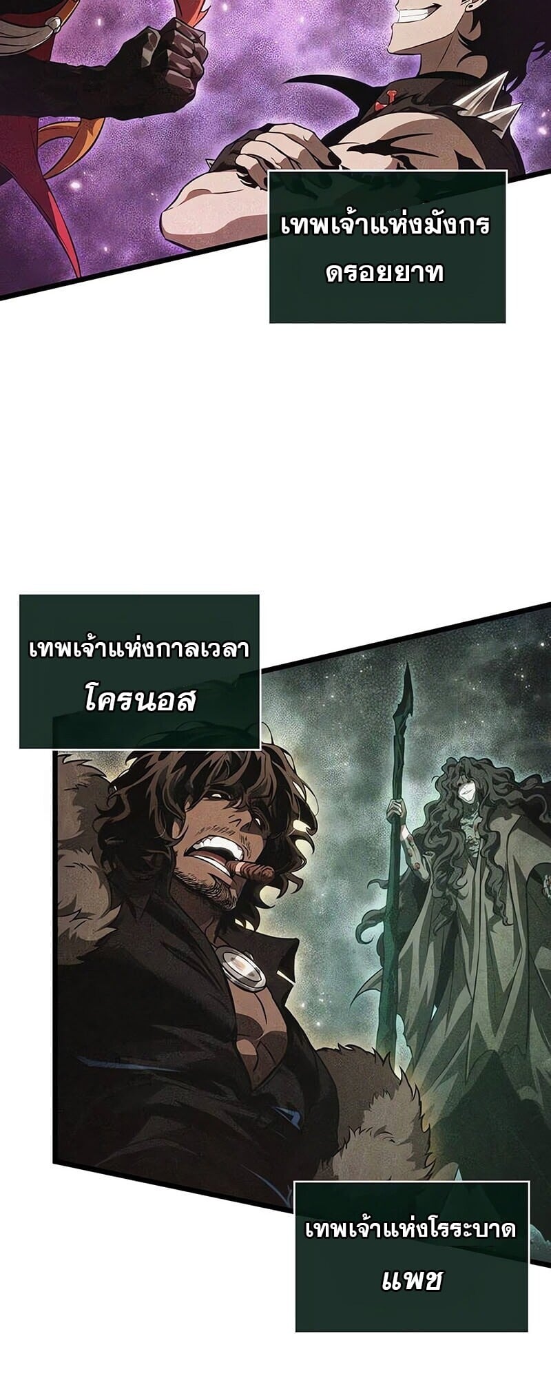 The World After the end โลกหลังการล่มสลาย ตอนที่ 191 หน้า 2