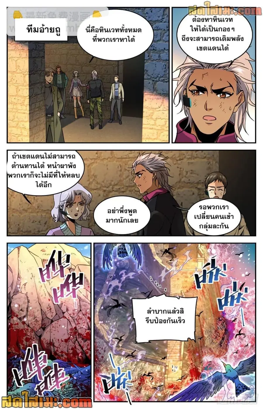 Versatile Mage ตอนที่ 603 หน้า 5