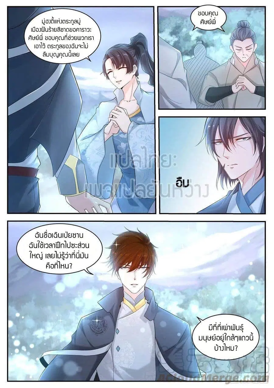 Rebirth Of The Urban Immortal Cultivator ตอนที่ 417 หน้า 11
