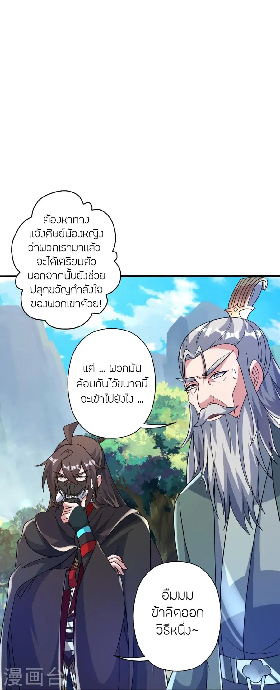 Banished Disciple’s Counterattack ราชาอมตะผู้ถูกขับไล่ ตอนที่ 381 หน้า 82