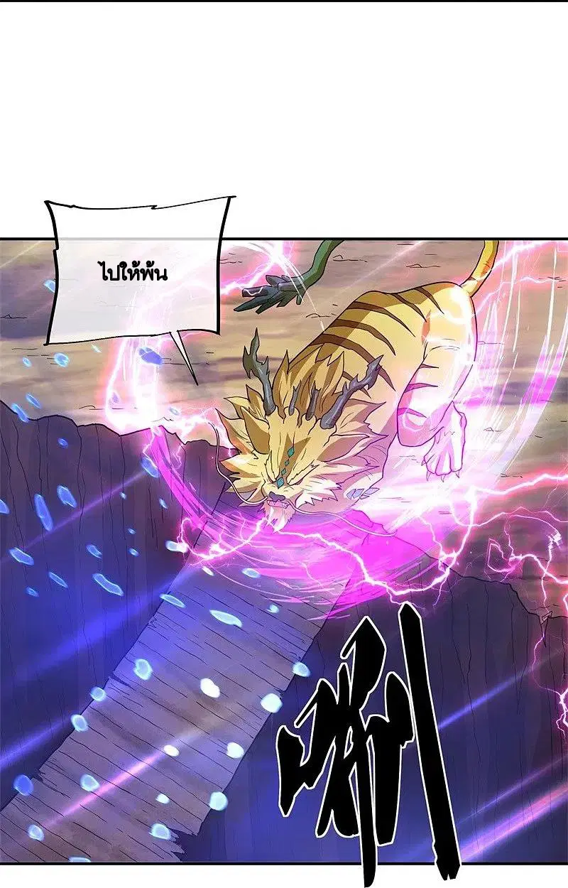 Peerless Battle Spirit ตอนที่ 376 หน้า 8