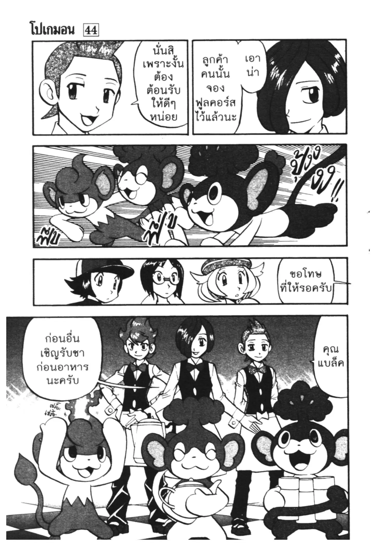 Pokémon ตอนที่ 469 หน้า 8