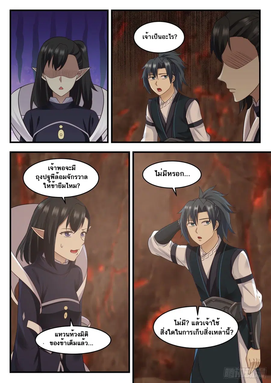Martial Peak ตอนที่ 629 หน้า 4