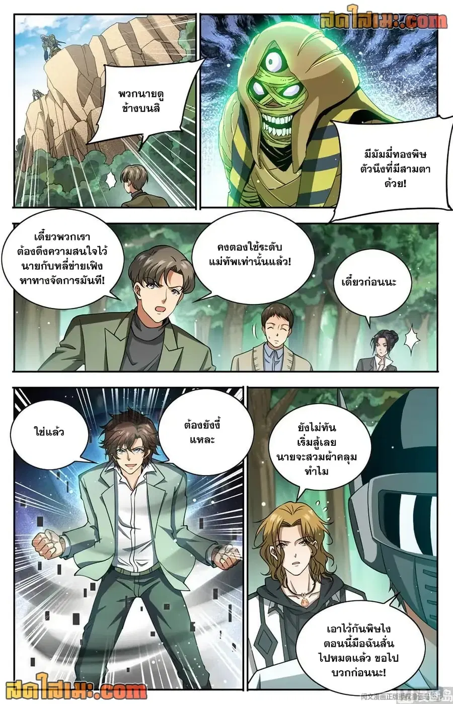 Versatile Mage ตอนที่ 663 หน้า 6