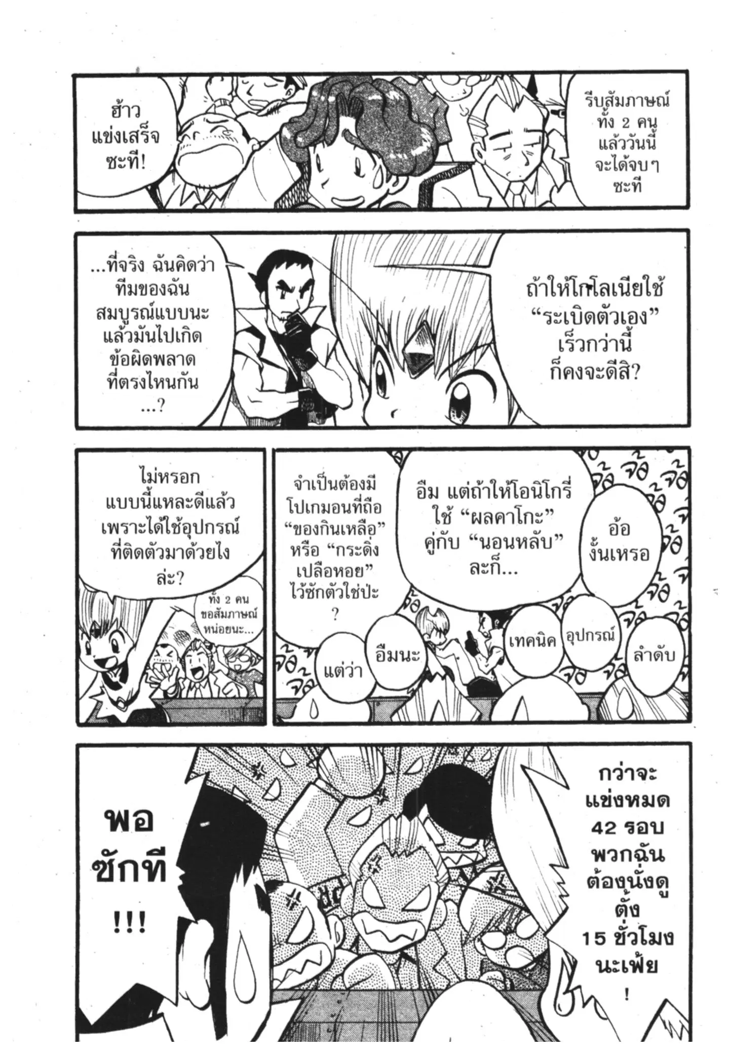 Pokémon ตอนที่ 307 หน้า 17