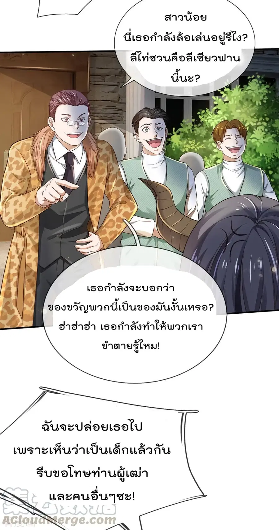 I’m the Great Immortal ตอนที่ 201 หน้า 8