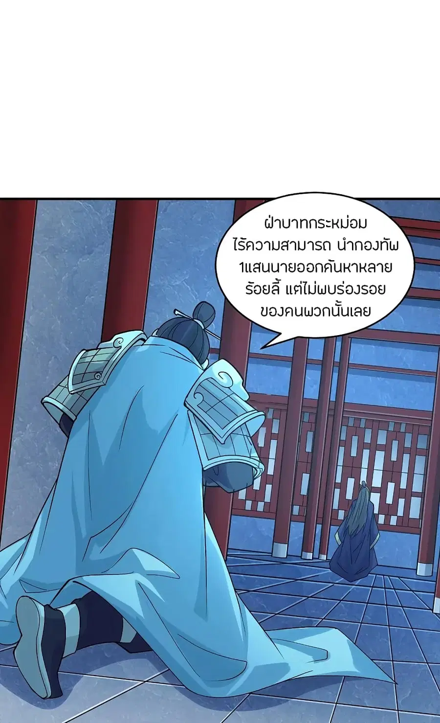 Banished Disciple’s Counterattack ราชาอมตะผู้ถูกขับไล่ ตอนที่ 211 หน้า 33