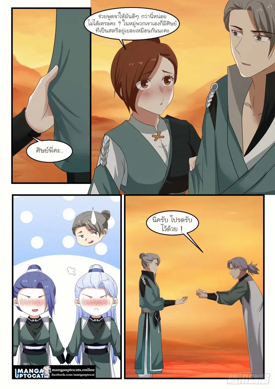 Martial Peak ตอนที่ 1071 หน้า 7