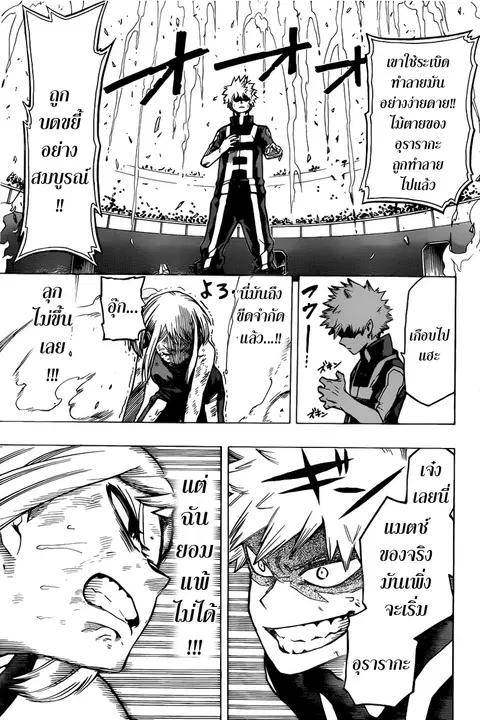 My Hero Academia ตอนที่ 36 หน้า 16