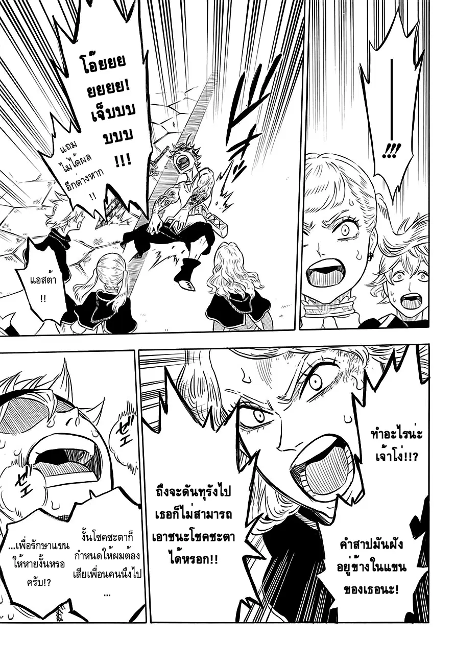Black Clover ตอนที่ 84 หน้า 14