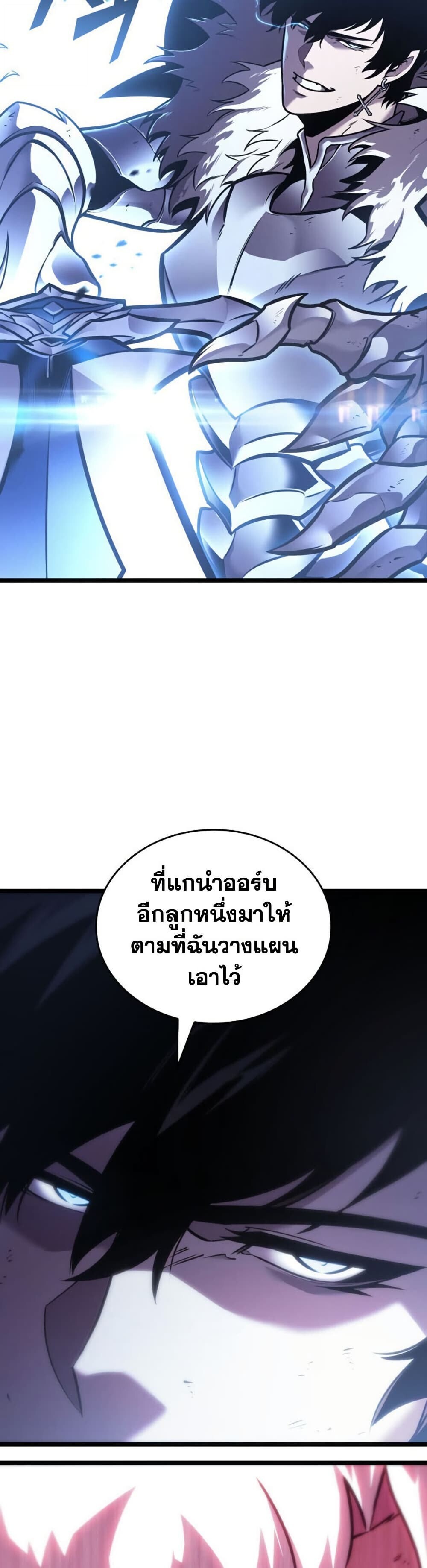 Return of the SSS-Class Ranker ตอนที่ 195 หน้า 5