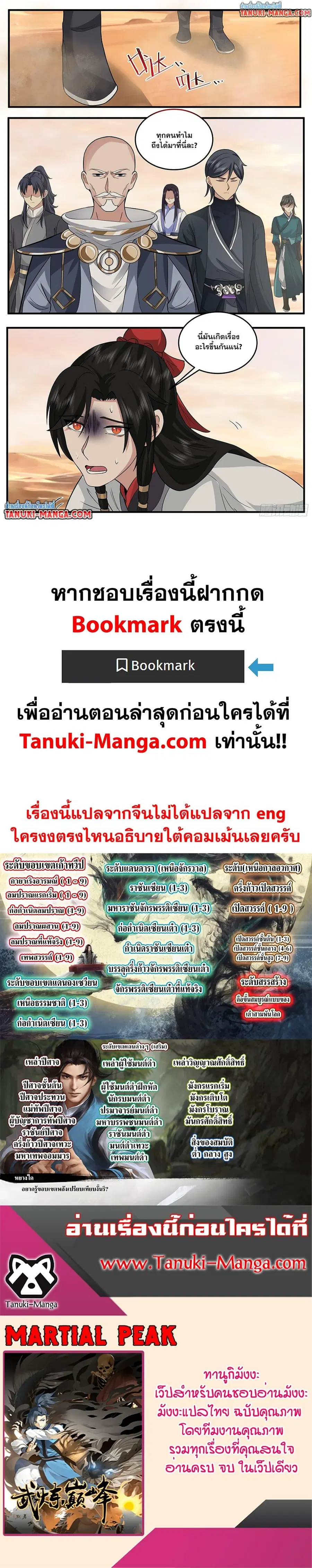 Martial Peak ตอนที่ 3797 หน้า 12