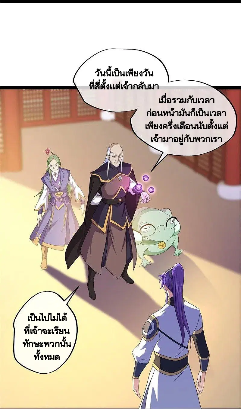 Peerless Battle Spirit ตอนที่ 395 หน้า 11