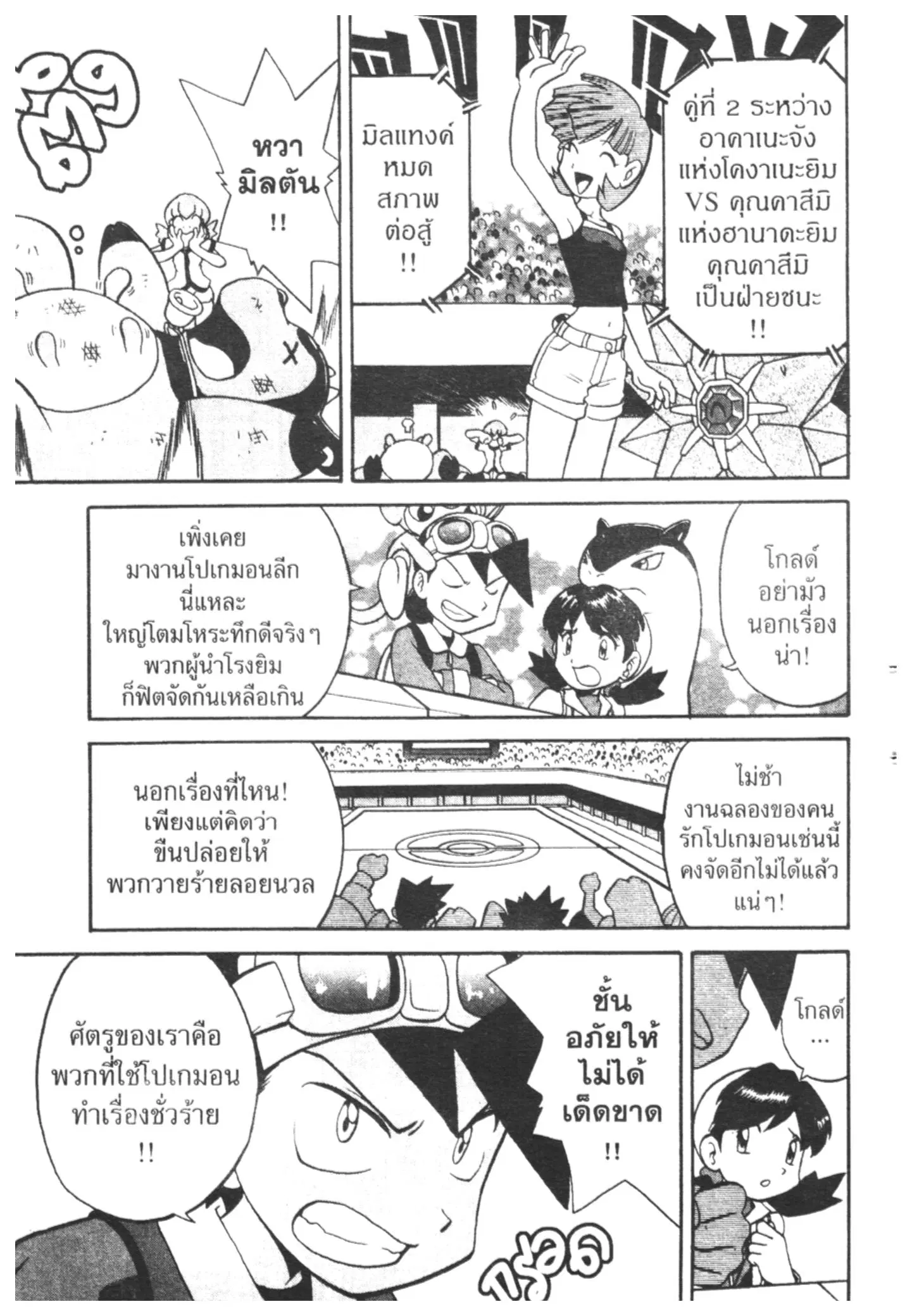 Pokémon ตอนที่ 156 หน้า 7
