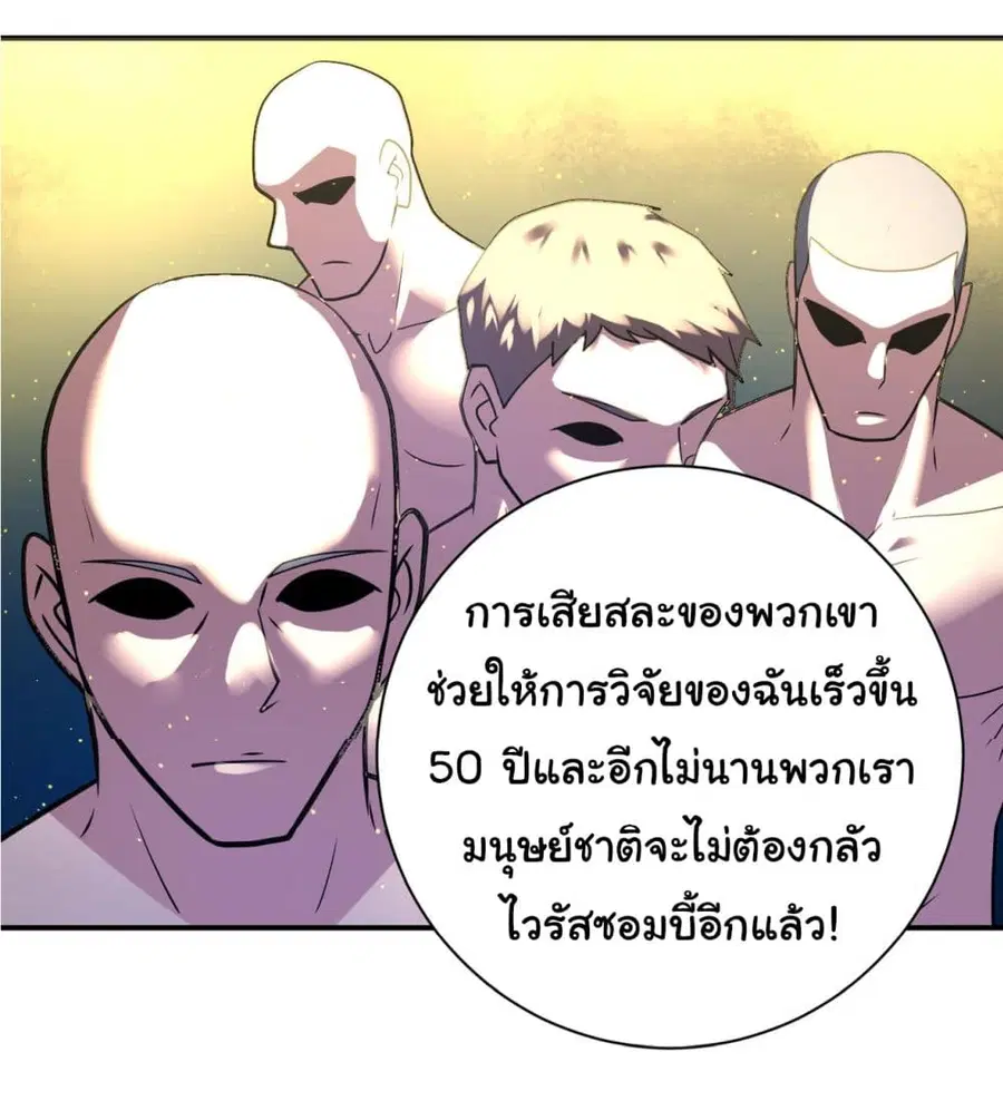 Apocalyptic Super System ตอนที่ 322 หน้า 7