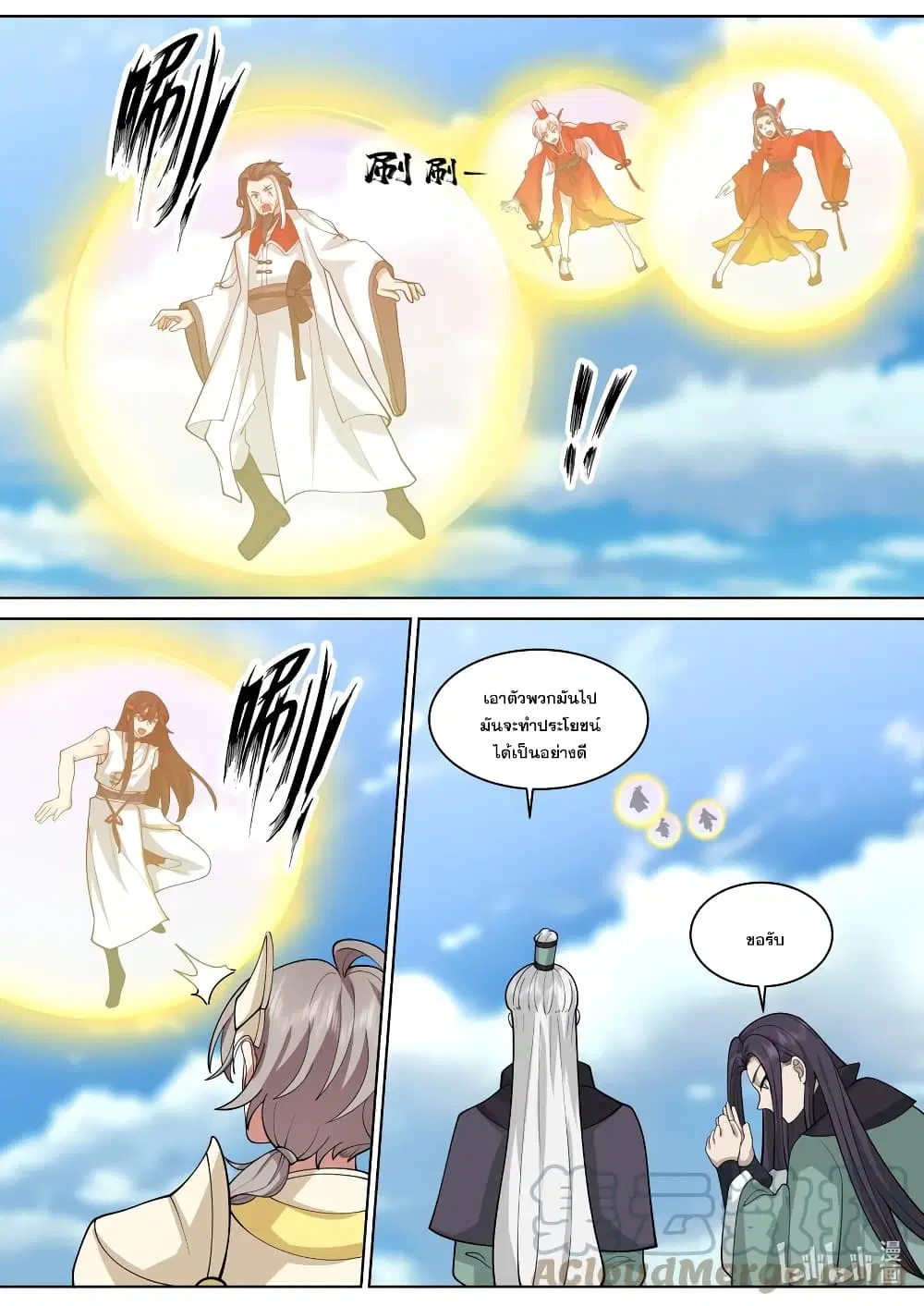 Martial God Asura ตอนที่ 573 หน้า 7